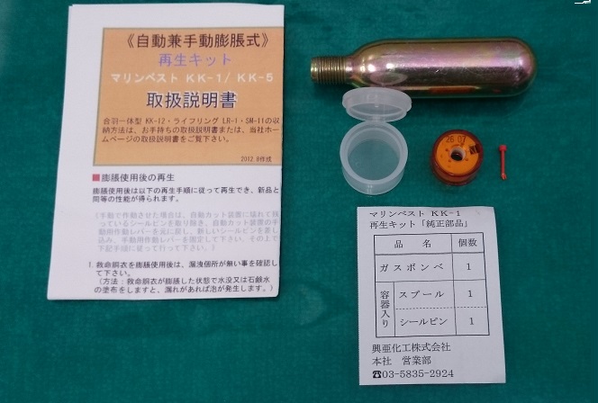 興亜化工㈱ 救命胴衣 ライフジャケット 興亜化工㈱ 救命胴衣 ライフジャケット